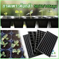 Mexin ถาดเพาะต้นกล้า  ถาดเพาะชำ ถาดเพาะเมล็ด ใช้ซ้ำได้ Seedling Tray