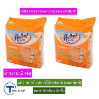 THA shop 2x(18 ก x 24) Malkist BBQ Floss Crackers มอลคิสท์ แครกเกอร์ รสบาร์บีคิวฟลอส ขนมปังกรอบ ขนมปังแผ่น แครกเกอร์กรอบ ของว่าง ขนมปังรสบาร์บีคิว อบกรอบ