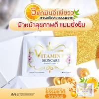 Vitamin E Skincare By Nifty วิตามิน อี สกินแคร์ วิตามินอี บำรุงผิวหน้า 1ซอง บรรจุ 5 แคปซูล