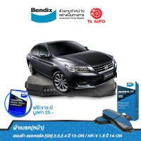 BENDIXผ้าเบรค(หน้า)ฮอนด้า แอคคอร์ด[G9,G10]2.0,2.4,1.5 TURBO EL ปี13-ON/HR-V 1.8 ปี/14-ON/ DB 2304 GCT