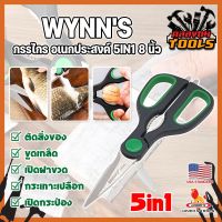 WYNNS กรรไกร อเนกประสงค์ 5IN1 8 นิ้ว W4142 เกรด USA. กรรไกรตัดอาหาร กรรไกรตัดผ้า ตัดสายยาง (KT)