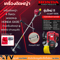 เครื่องตัดหญ้าHONDA  -GX-35 4 จังหวะ UMK435 พร้อมก้านMakko (ก้านหมุนได้ 360 องศา) เครื่องตัดหญ้า HONDA แท้ เครื่องแท้100% รับประกันตัวเครื่อง