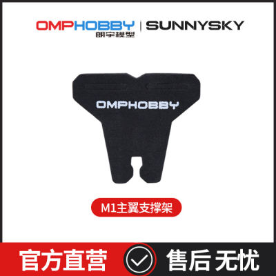 OMPHOBBY M1ตัวเก็บใบพัดหลัก(OSHM1052)อะไหล่อุปกรณ์เสริมเฮลิคอปเตอร์ RC