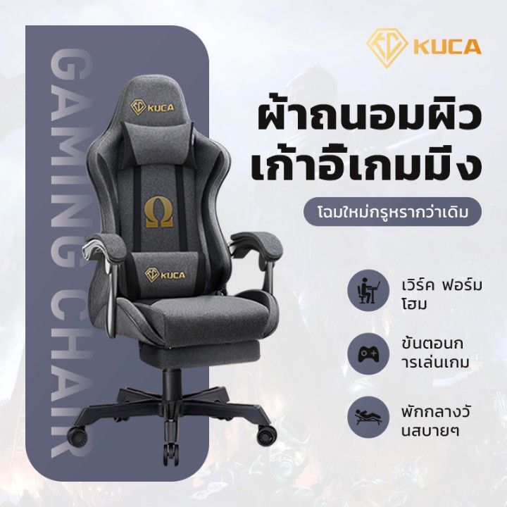 kuca-เก้าอี้เล่นเกม-เก้าอี้เกมมิ่ง-gaming-chair-เก้าอี้เกมมิ่งเกียร์-รองรับน้ำหนักได้ถึง-150-กก-ฟรีหมอนเอว-หมอนรองคอ