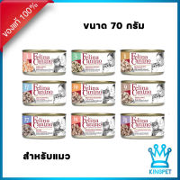 felina canino CAT อาหารเปียกสำหรับแมว (มีหลายรส) แบบกระป๋อง 70 G.