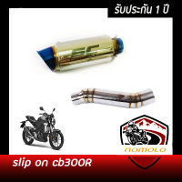 ท่อcb300r slip on ท่อแต่ง ท่อ sc project แสตนเลส ปากรุ้ง อุปกรณ์ครบชุด รับประกันคุณภาพสินค้า 1 ปี เสียง ลั่น ดุ เร้าใจ ใส่ได้เลยตรงรุ่นไม่ต้องแปลง