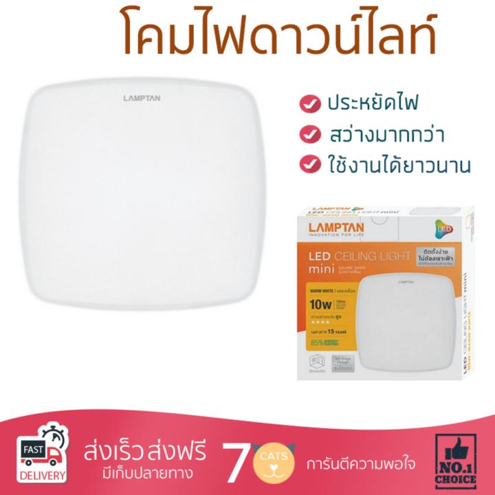 โคมไฟดาวไลท์ โคมไฟเพดาน ดาวน์ไลท์ LED CEILINGMINI 10W WARMWHITE LAMPTAN อะลูมิเนียม/พลาสติก ขาว 5" เหลี่ยม | LAMPTAN | LEDCEILINGMINI 10W WW สว่างกว่าเดิม กินไฟน้อยกว่าหลอดทั่วไป ไม่ร้อน ใช้งานได้ยาวนาน