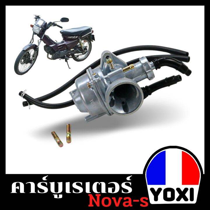 yoxi-racing-คาร์บูเรเตอร์-รุ่นnova-nova-s