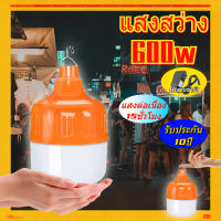 ?รับประกัน 10 ปี หลอดไฟ LED 600W หลอดไฟชาร์จแบต หลอดไฟแบบชาร์จ หลอดไฟชาร์จแบตได้ หลอดไฟไร้สาย หลอดไฟพกพา หลอดไฟไร้สาย LED Bulbs ไฟตั้งแคมป์