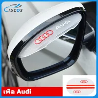 Ciscos 2 ชิ้น กระจกมองหลังรถยนต์ โปร่งใส คิ้วกันฝนรถยนต์ ของแต่งรถยนต์ สำหรับ Audi S4 RS3 A6 A8 Q2 TT A7 Q8 S5 A4 A5 R8 Q7 Q3 A3 RS7 Q5 RS6 A1 RS5