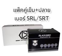 ก้านสักเดินเส้นแบบแพ็คคู่ เบอร์ 5RL+5RT แพ็คคู่ เข็ม+ปลาย สามารไช้กับเครื่องสักและกระบอกจับทั่วไปได้