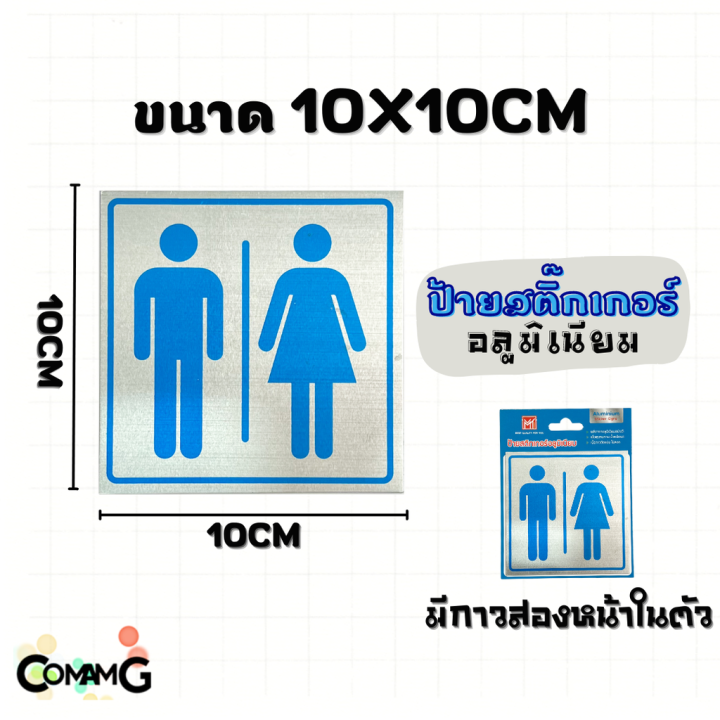 ป้ายสติกเกอร์อลูมิเนียม-ป้ายห้องน้ำ-ป้ายห้องน้ำหญิง-ป้ายห้องน้ำชาย-ทางไปห้องน้ำ-ป้ายสัญลักษณ์-สติกเกอร์ข้อความ