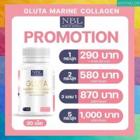 ✨?โปรโมชั่น NBL gluta marine collagen lycopene complex นำเข้าจากออสเตรเลีย 1 กระปุก มี 30 เม็ดพร้อมส่ง✨ มีบริการเก็บปลายทาง