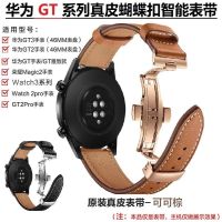 เหมาะสำหรับ Huawei สาย Gt2หนังแท้ GT Series Huawei Watch3 Pro ตัวล็อกแบบผีเสื้อ GT3สายสมาร์ทวอทช์