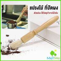 MetMe เครื่องบดกาแฟ แปรงไม้ ที่ปัดผง ที่ทำความสะอาด การคุ้มครองสิ่งแวดล้อม ไม้เนื้อแข็ง brush