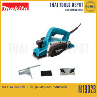 MAKITA กบไฟฟ้า 3 นิ้ว รุ่น M1902B (580วัตต์) รับประกัน 1 ปี