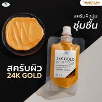 ไทยครีม สครับขัดผิว สครับทอง 24k คอลลาเจน  บำรุงผิว บอดี้สครับ สครับผิว สครับซอง ครีมขัดผิว  thaicream 24k gold body scrub 40g สปาขัดผิว spa กลิ่นหอมๆ