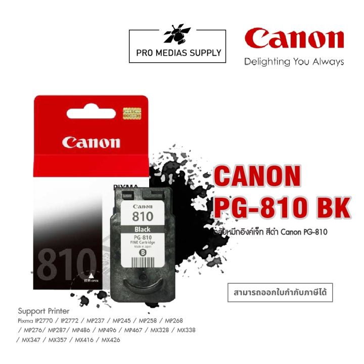 canon-ตลับหมึก-pg-810-bk-cl-811-color