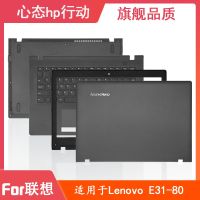 Lenovo/Lenovo Zhaoyang E31-70 E31-80แล็ปท็อปกรอบกลับกรณีเชลล์ฝาครอบด้านหน้า Palmrest