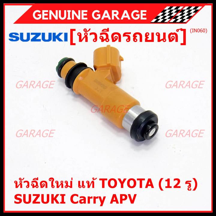 ราคา-1-ชิ้น-พิเศษ-หัวฉีดใหม่แท้-denso-สำหรับ-suzuki-carry-1-6-apv-1-6-12รู-พร้อมจัดส่ง-แถมยางรองหัวฉีด