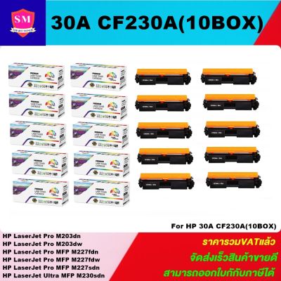 หมึกพิมพ์เลเซอร์เทียบเท่า HP 30A CF230A (10 BOXราคาพิเศษ) FOR HP LaserJet Pro M203dn/M203dw/MFP M227fdn/MFP M227fdw/M227sdn/M230sdn