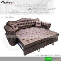 โซฟา ปรับนอนได้ อเนกประสงค์ 220cm. Sofa Bed รุ่น Charlotte-(D) [หุ้มหนัง ลายผ้าไหม] PJG Collection