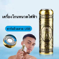 เครื่องโกนหนวดไฟฟ้า  เครื่องโกนขนาดเล็กสำหรับผู้ชาย USB ชาร์จไร้สาย   เครื่องโกนหนวด พร้อมส่ง