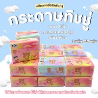 กระดาษทิชชู่น้องหมี ขายยกลัง! (1 ลังมี 40 ห่อ) 1 ห่อมี 210 แผ่น  กระดาษเช็ดหน้า ไม่เป็นขุย ไร้ฝุ่น