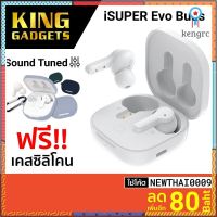 [พิเศษ 539บ.] iSUPER Evo Buds เบสดี คุยชัด Bluetooth 5.1 แบตอึด 40 ชม. หูฟังไร้สาย หูฟังบลูทูธ -1Y Sาคาต่อชิ้น (เฉพาะตัวที่ระบุว่าจัดเซทถึงขายเป็นชุด)