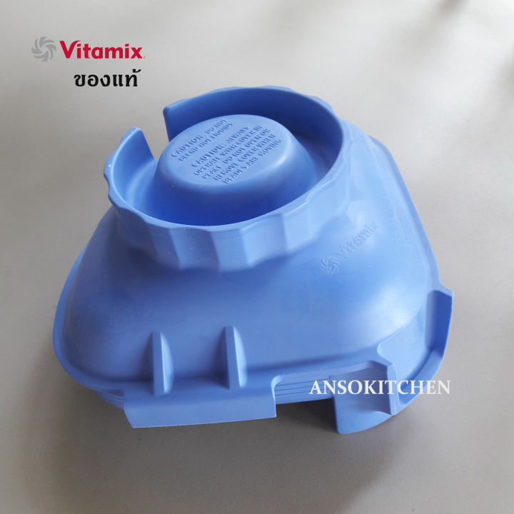 Vitamix ฝาโถปั่น สำหรับเครื่องปั่น รุ่น Drink Machine Advance (ใช้กับโถ 32 Oz. / 48 Oz. Advance Container) ของแท้
