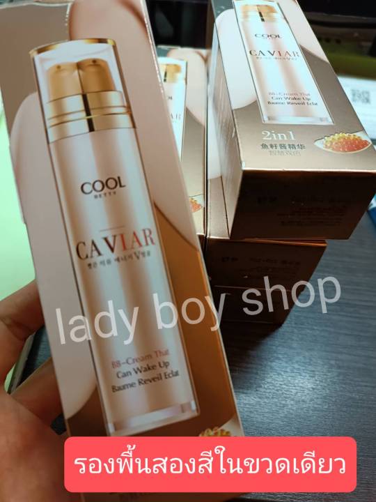 cool-betty-caviar-b-b-cream-25g-25g-คูลเบตตี้-คาเวียร์บีบีครีม-25ก-25ก-รองพื้นบีบี-บีบีครีม-รองพื้นติดทน-รองพื้่นแน่น-รองพื้นขายดี-เมคอัพขายดี