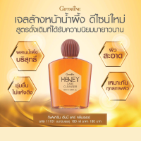 เจลน้ำผึ้งล้างหน้า กิฟฟารีน สูตรดั้งเดิม เหมาะกับทุกสภาพผิว | Giffarine honey care cleanser ขนาด 180 มล.