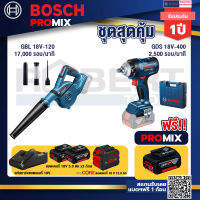 Bosch Promix  GBL 18V-120 เครื่องเป่าลมไร้สาย 18V.+GDS 18V-400 บล็อคไร้สาย 18V +แบตProCore 18V 12.0Ah