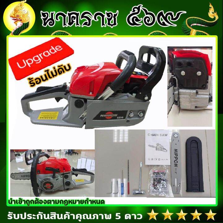 เลื่อยยนต์-เลื่อยโซ่-เลื่อยตัดไม้-nippon-รุ่น-5200-d-4hp-รับประกัน-1-ปี