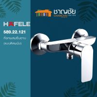 โปรโมชั่น+ HAFELE - 589.22.121 ก๊อกผสมยืนอาบ (แบบติดผนัง) รุ่น Rhine ราคาถูก ก๊อกน้ำ ก๊อกเดี่ยวอ่างล้างหน้าแบบก้านโยก ก๊อกเดี่ยวอ่างล้างหน้าอัตโนมัติ ก๊อกเดี่ยวก้านปัดติดผนัง