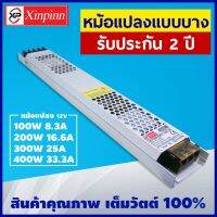 88LED สวิทชิ่งพาวเวอร์ซัพพลายแบบบาง 12V/หม้อแปลง (บาง) 12 โวลต์ 100W 200W 300W 400W Switching Power Supply 12 โวลต์ ใช้งานได้กับไฟLED ไฟโมดูล กล่องแปลงไฟเอนกประสงค์