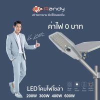 Randy ไฟLED ไฟถนนโซล่าเซลล์ SolarLight ไฟโซล่าเซลล์ โคมไฟถนน แอลอีดี สปอร์ตไลท์ โซล่าเซลล์ กันน้ำ สปอตไลท์ พลังงานแสงอาทิตย์ Solarcell 100W 200W 300W 400W