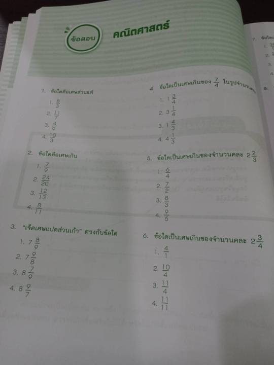 ติว-ป-5-8-วิชา