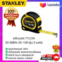 STANLEY  #30-686N-20-109 ตลับเมตร เทปวัดระยะ ที่วัดระยะ สายวัด สายวัดเมตร  TYLON 3 ม.