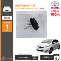 TOYOTA สกรูยึดยางอะไหล่ ตัวล็อคยางอะไหล่ ใช้ได้กับรุ่น YARIS ปี 2006-2003 NCP91 ของแท้ศูนย์