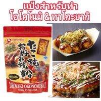 Yamamori Takoyaki / Okonomiyaki mix powder แป้งทาโกะยากิ โอโคโนมิยากิ Yamamori  ขนาด 1 กิโล 1,000 g