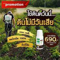 ของแท้ 100 % Din-Dee ดินดี สารธรรมชาติปรับดินให้ร่วนซุย 1 ขวด ขนาด 500 ml