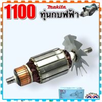 (DCAแท้) ทุ่น กบไฟฟ้า 3” รุ่น 1100 ทุ่นกบ กบไฟฟ้า มากีต้า MAKITA มากีต้า : DCA