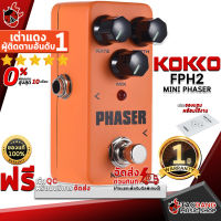 ทักแชทรับส่วนลด 500.-MAX เอฟเฟคกีต้าร์ไฟฟ้า Kokko FPH2 Mini Phaser - Electric Guitar Effect Kokko FPH2 Mini Phaser ,ฟรีของแถมครบชุด ,พร้อมเช็ค QC เต่าแดง