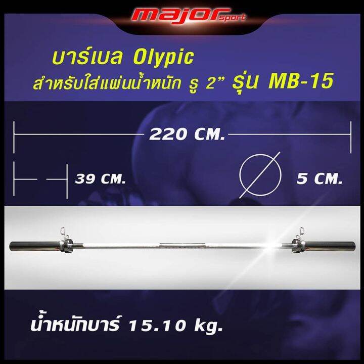 mb-15-บาร์โอลิมปิค-olympic-แบบตรง-ขนาด-2-นิ้ว-ยาว-220-ซม-1แกน-สปริงล๊อคแผ่นน้ำหนัก-2ตัว