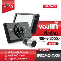 กล้องติดรถยนต์เกาหลีพรีเมี่ยมระดับเรือธง iRoad TX9 กล้องหน้าชัด 3K หลังชัด Full HD หน้าจอทัชสกรีน พร้อมระบบ WiFi รับประกันศูนย์