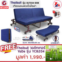 Thaibull เตียงโซฟานั่ง โซฟาเบด เตียงโซฟา ปรับนั่ง เอน นอน 3IN1 Folding bed รุ่น OLT504-90B แถมฟรี! ไม้เท้า Walker วอล์คเกอร์ อุปกรณ์ช่วยเดิน YaDe รุ่น YC8204