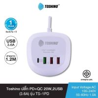 Toshino ที่ชาร์จมือถือ รุ่น TS-1PD  มี 4 ช่องชาร์จไฟ 3 ช่อง USB และ 1 ช่อง TYPE-C สายไฟยาว 1.2 เมตร กำลังไฟ 38 วัตต์