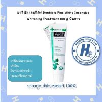 ยาสีฟัน เดนทีสเต้ Dentiste Plus White Insensive Whitening Treatment 100 g.