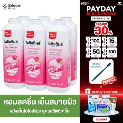 IODERM แป้งเย็น ไอโอเดิมร์ สูตรสวีตซีเคร็ท Sweet Secret Cooling Powder 200 กรัม แพค 6 กระปุก